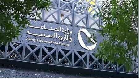 إطلاق النسخة الأولى من المنافسة العالمية للابتكار في المعادن بعنوان «رواد مستقبل المعادن»