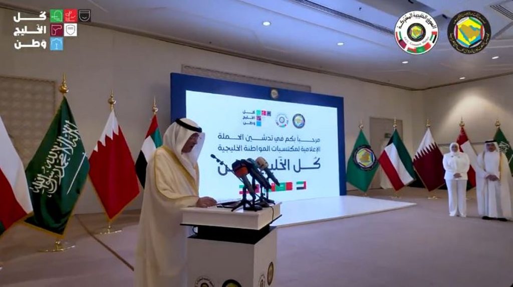 مجلس التعاون: حملة «كل الخليج وطن» تأتي لرفع الوعي بالمكتسبات وحقوق المواطنة الخليجية