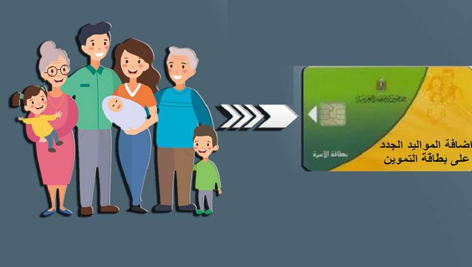 إضافة المواليد.. وزير الاتصالات يطلق رسميًّا استمارة تحديث بيانات المواطنين