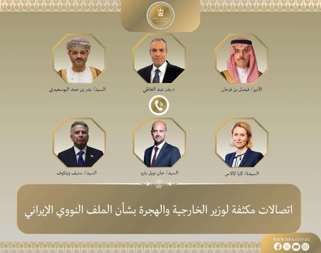 اتصالات مكثفة لوزير الخارجية بشأن الملف النووى الايرانى فى ضوء الاتفاق الأخير بين ايران والوكالة الدولية للطاقة الذرية