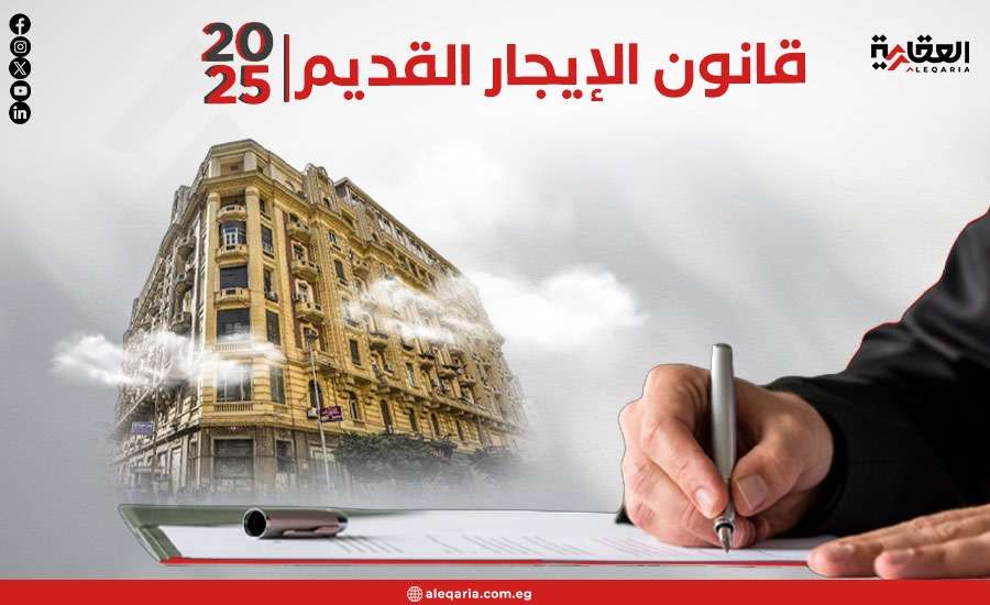 بعد تطبيق قانون الإيجار القديم رسميا.. تفاصيل جديدة وتصنيفات للمناطق السكنية