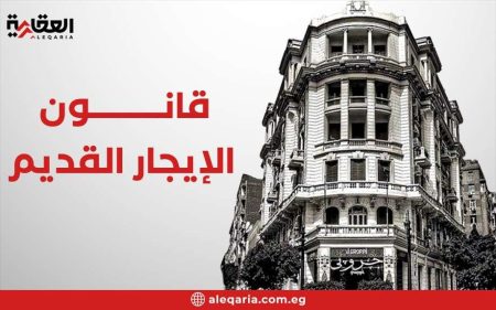 بدء تطبيق زيادات الإيجار القديم للمحلات والوحدات السكنية رسميا.. اعرف هتدفع كام